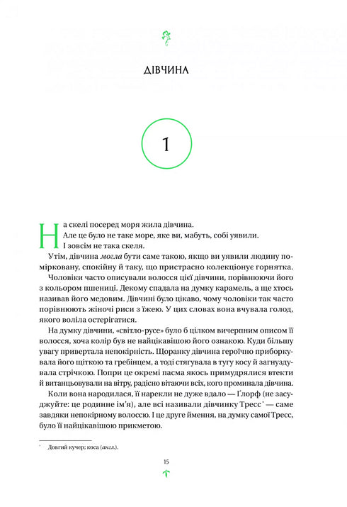 Tres uit de Smaragden Zee