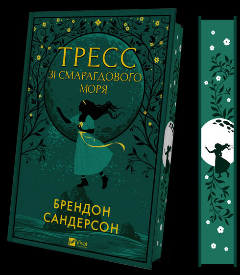 Tres uit de Smaragden Zee