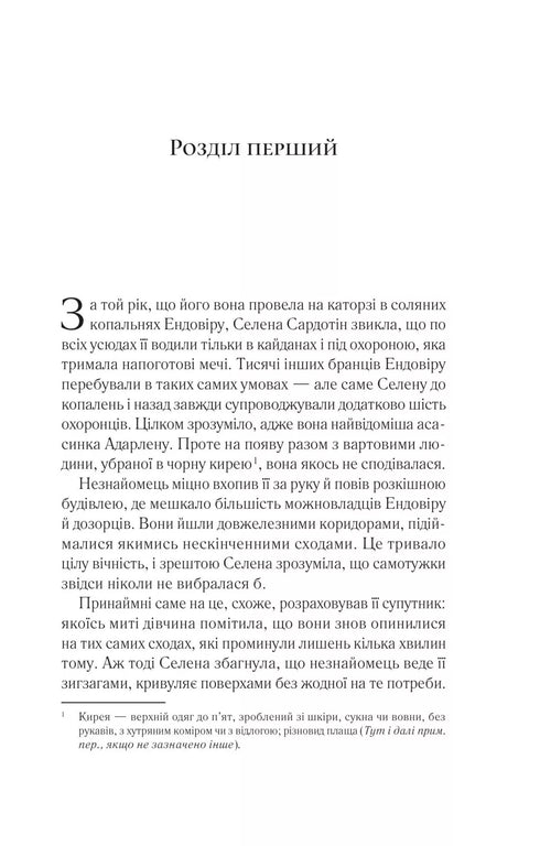 Troon van glas - 9786171707610