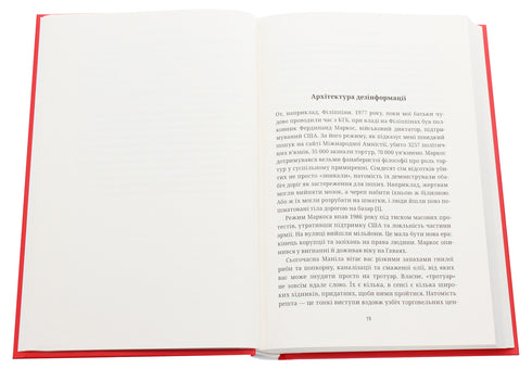 This is not propaganda. Pomerantsev P. - 9786177544615