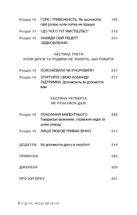 C'est OK si vous n'êtes pas OK. Comment surmonter le chagrin et la perte - 9786175481714