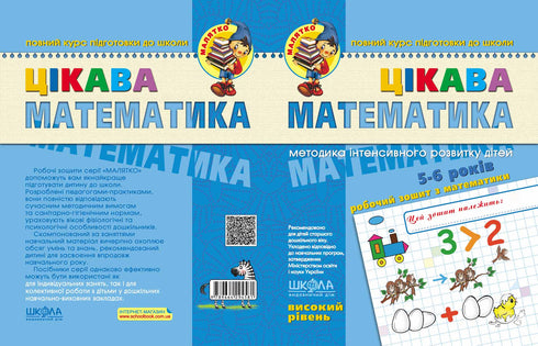 Mathématiques intéressantes. Niveau avancé. Petit enfant