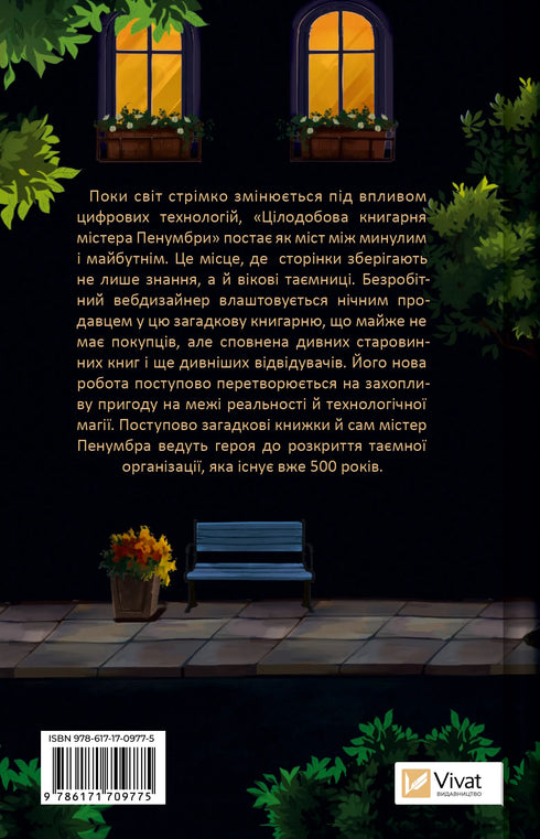 Librairie 24h/24 de Monsieur Penumbra