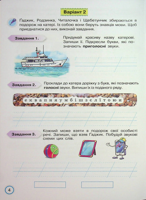 Your achievements. Thematic diagnostic works in Ukrainian language. Grade 2 - 9789669913944
