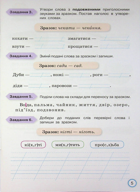 Твої досягнення. Тематичні діагностувальні роботи з української мови. 3 клас