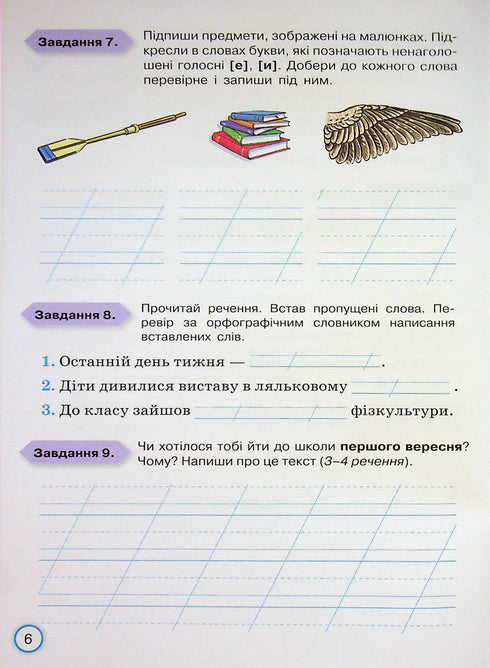 Твої досягнення. Тематичні діагностувальні роботи з української мови. 3 клас