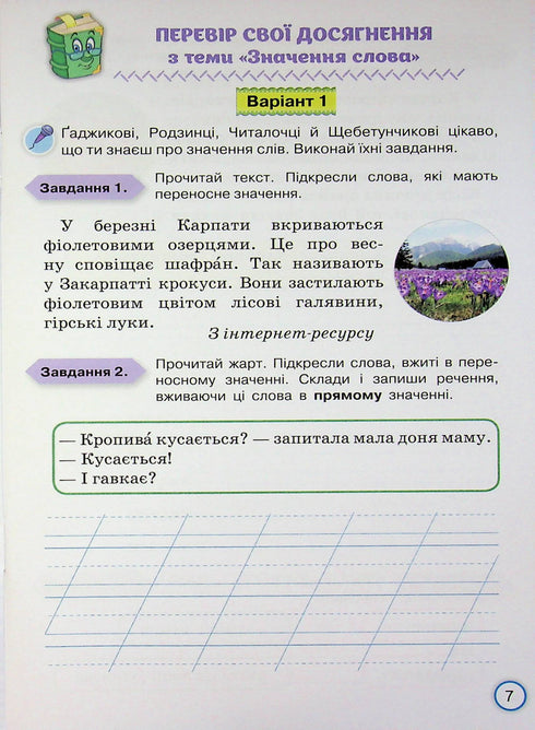 Твої досягнення. Тематичні діагностувальні роботи з української мови. 3 клас