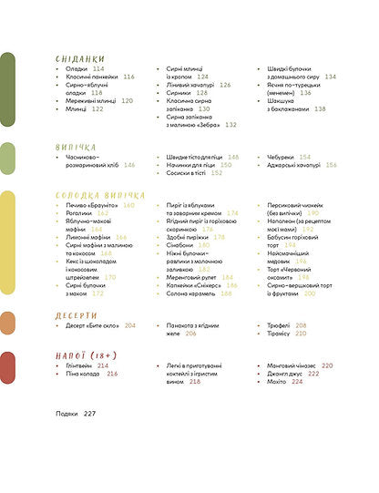 Jouw beste recepten. Boek over hoe je van koken kunt houden - 9786178257699