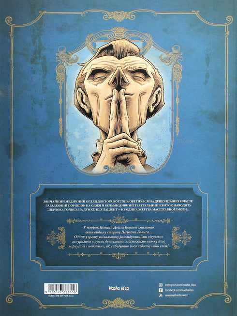 In het hoofd van Sherlock Holmes. Deel 1. De zaak van het schandalige ticket