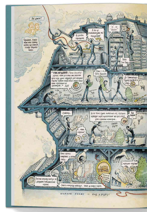 In het hoofd van Sherlock Holmes. Deel 1. De zaak van het schandalige ticket