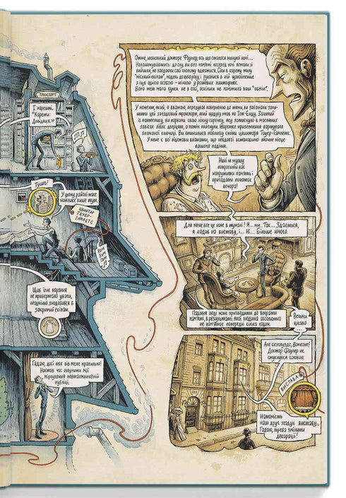 In het hoofd van Sherlock Holmes. Deel 1. De zaak van het schandalige ticket