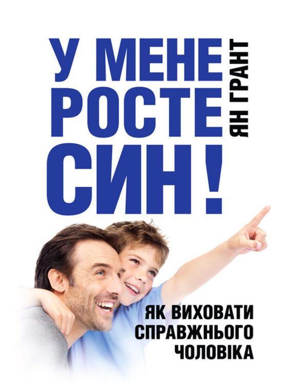 "I have a son! How to raise a real man"