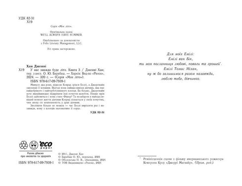 We will always have summer - 9786170979391