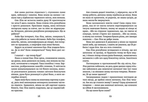 У світлі світляків. На порозі ночі