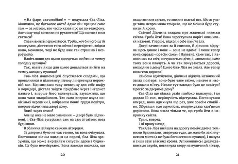 У світлі світляків. На порозі ночі