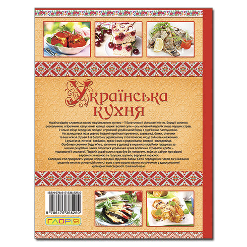 Ukrainian cuisine. Best dishes - 9786175365250