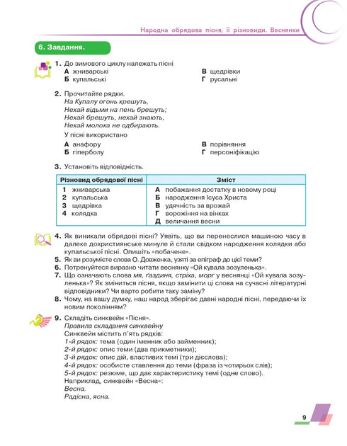 Littérature ukrainienne. Manuel. 6e classe