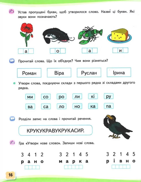 Українська мова 1 клас. Буквар. Частина 3