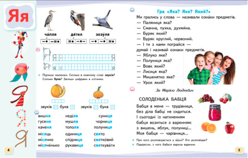 Ukrainian Language Grade 1. Primer. Part 5