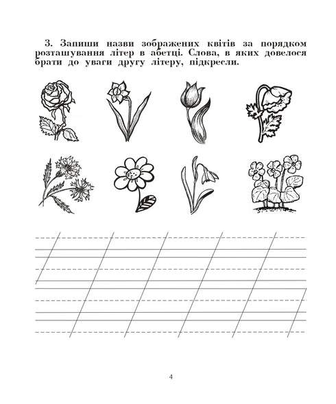 Українська мова. 2 клас. Говоримо, читаємо, пишемо. Зошит з розвитку зв’язного мовлення. НУШ