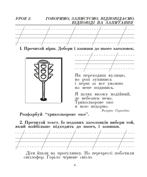 Українська мова. 2 клас. Говоримо, читаємо, пишемо. Зошит з розвитку зв’язного мовлення. НУШ