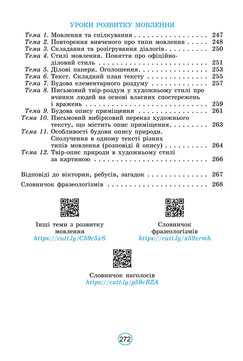 Українська мова. 6 клас