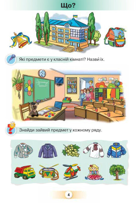 Українська мова. Буквар. 1 клас. Частина 1