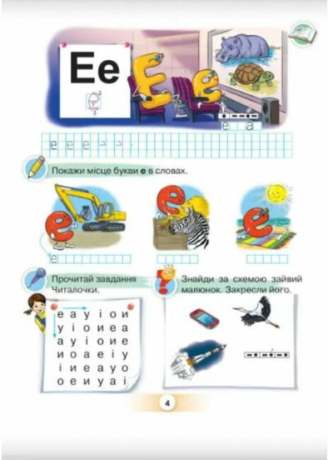 Oekraïense taal. ABC. Deel 2. 1e klas