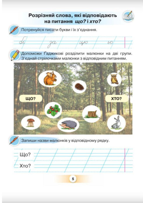 Українська мова. Буквар. Частина 6. 1 клас