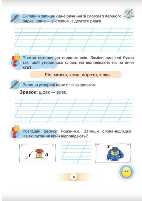 Українська мова. Буквар. Частина 6. 1 клас