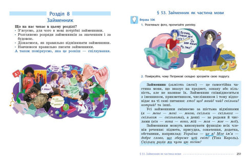 Українська мова. Підручник. 6 клас