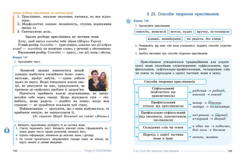 Oekraïense taal. Leerboek. 7e klas - 9786170987563