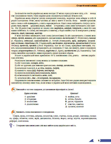 Langue ukrainienne. Manuel. 9e classe