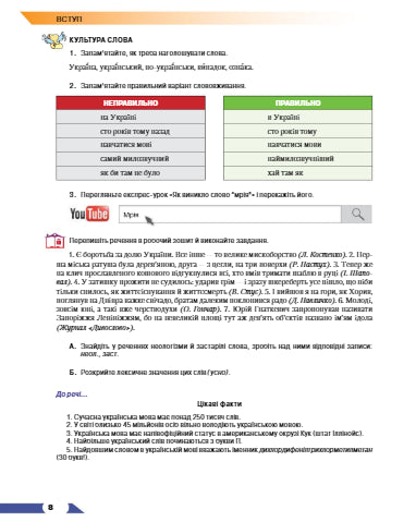 Langue ukrainienne. Manuel. 9e classe