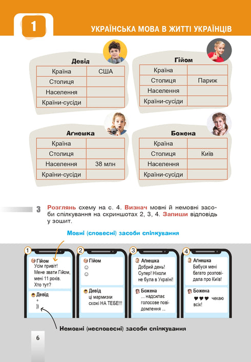 "Oekraïense taal" leerboek voor groep 5 van algemene middelbare onderwijsinstellingen - 9789661067294
