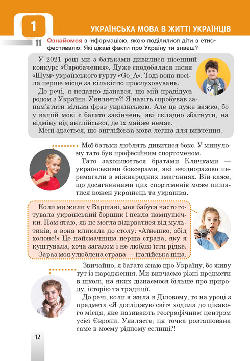 "Oekraïense taal" leerboek voor groep 5 van algemene middelbare onderwijsinstellingen - 9789661067294