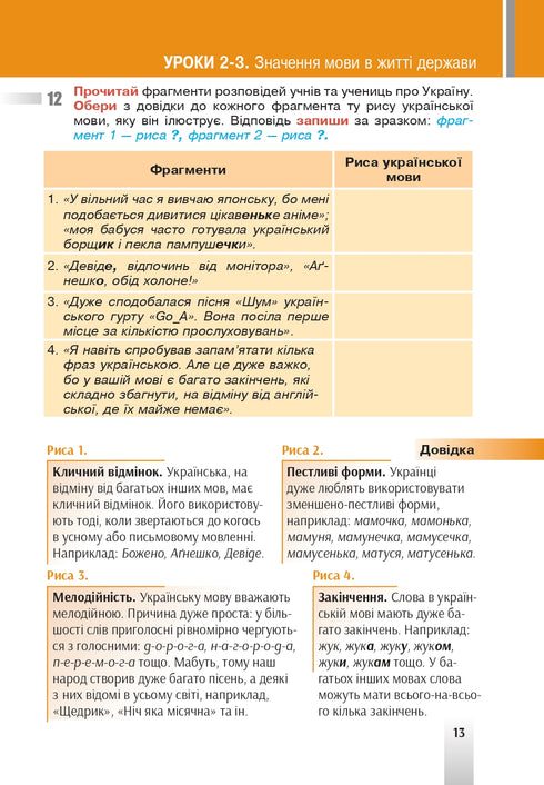 "Oekraïense taal" leerboek voor groep 5 van algemene middelbare onderwijsinstellingen - 9789661067294