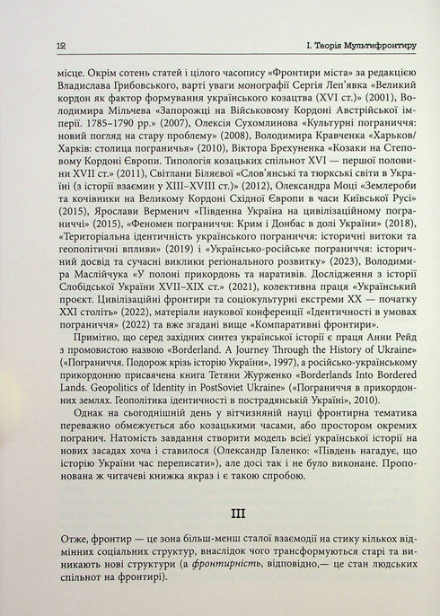 Ukrainien Multifrontière - 9786175222065