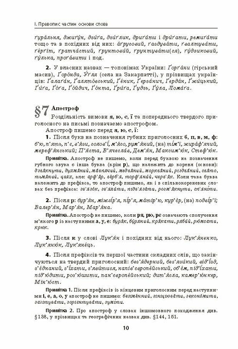 Ukrainian orthography