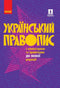 Ukrainian orthography