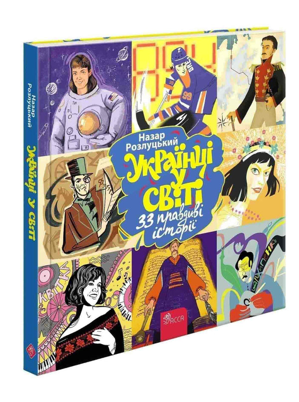 Oekraïners in de wereld. 33 waargebeurde verhalen