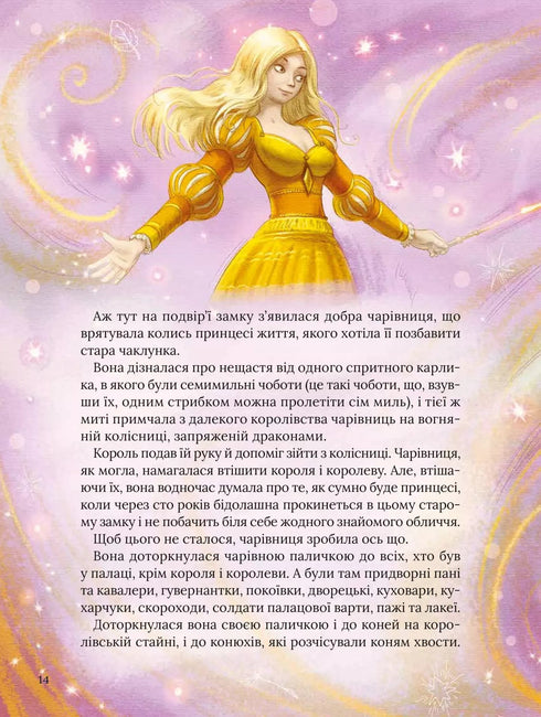 Perrault's favoriete sprookjes