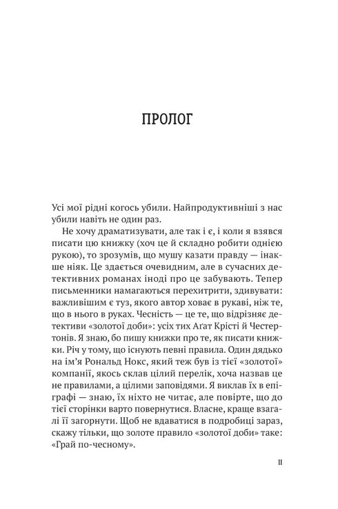Усі в моїй родині — вбивці