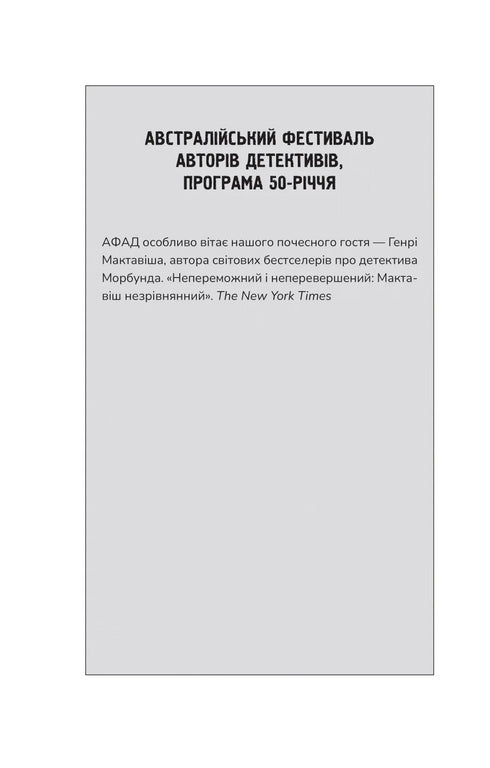Усі в цьому поїзді — підозрювані