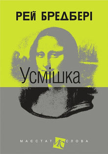 Smile (Ukrainian Edition)