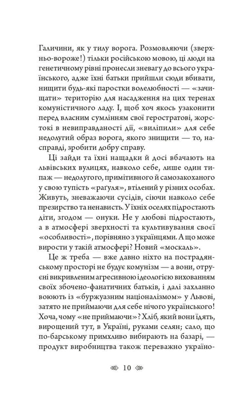 Валькірія: жіночий детектив із львівською душею