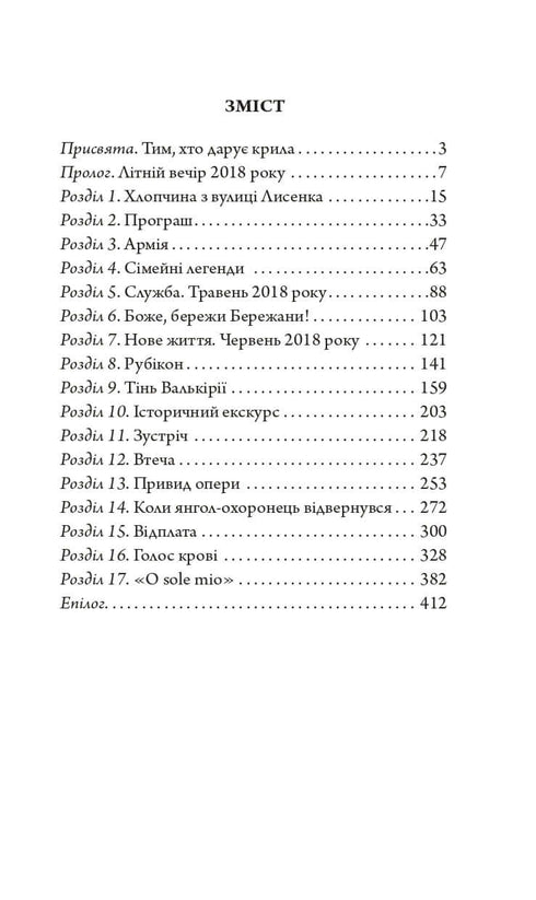 Валькірія: жіночий детектив із львівською душею