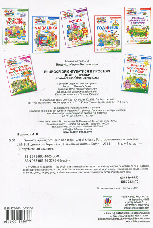 Leren ons te oriënteren in de ruimte. Interessante paden met herbruikbare stickers.