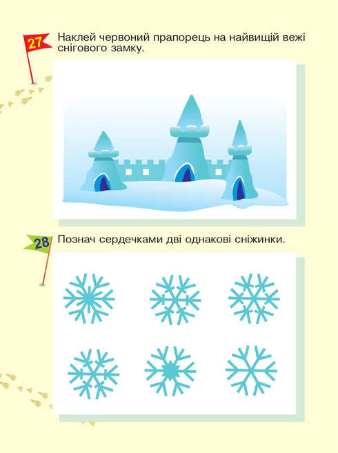 Leren ons te oriënteren in de ruimte. Interessante sporen met herbruikbare stickers