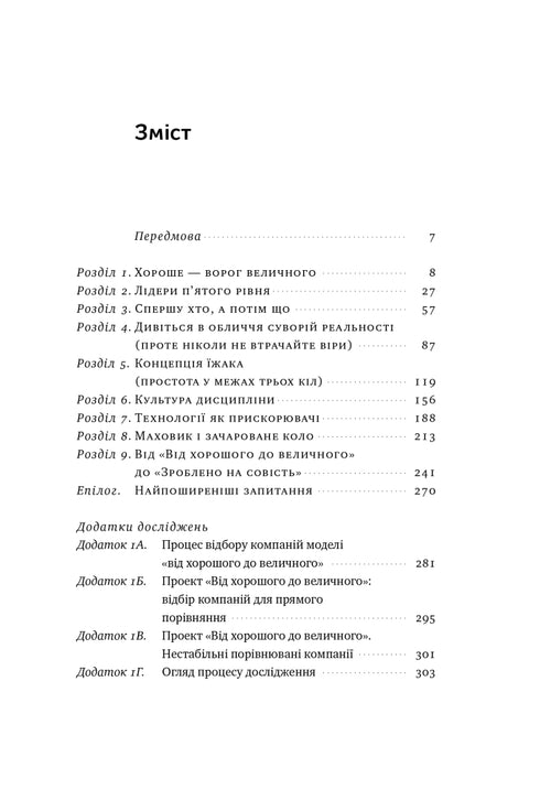 From Good to Great - 9786178120160